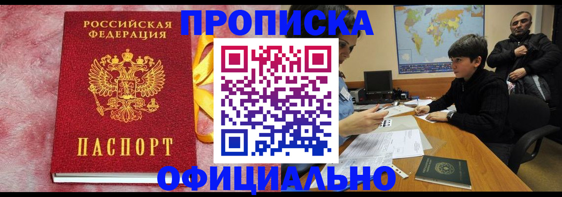 прописка 2025 в Томской области