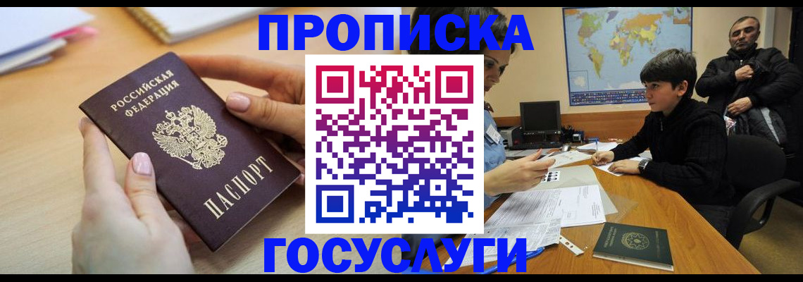 прописка гарантия в Томской области