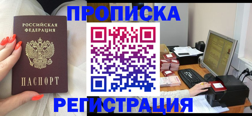 где прописаться в Томской области