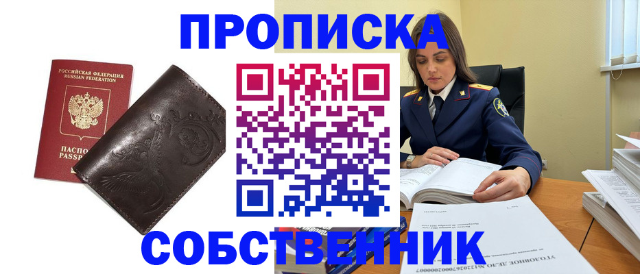 прописка для школы в Томской области
